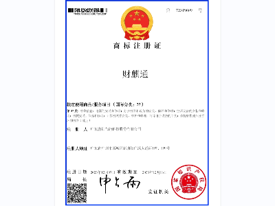 js2979金沙娱财麟通第37类电子注册证